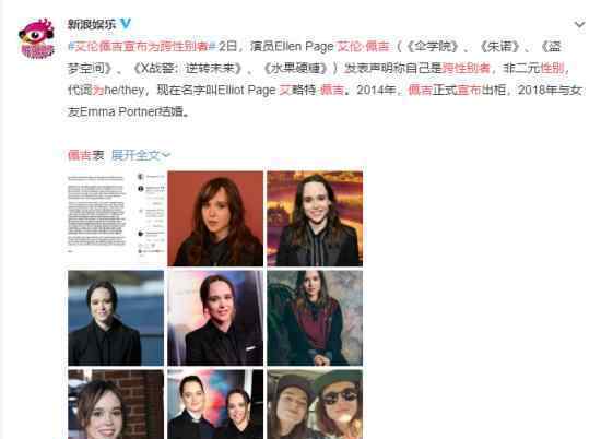 演员艾伦佩吉宣布为跨性别者 她怎么说具体怎么回事