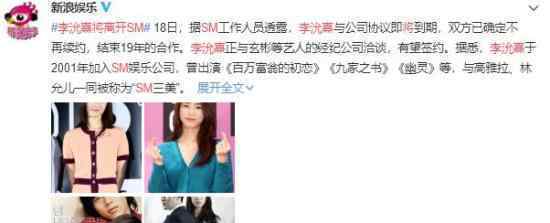 李沇熹将离开SM 什么情况她为什么离开