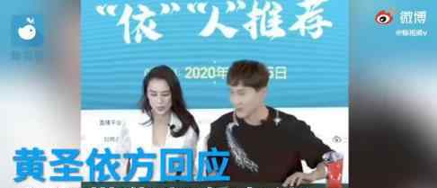黄圣依方否认10万坑位费只卖出5个杯子 什么情况