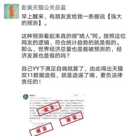 网友质疑天猫双11数据造假?天猫怎么回应的?