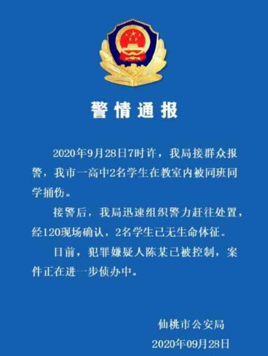 湖北高中男生刺死2名女同学 事情经过是怎样的