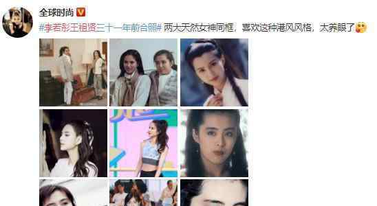 李若彤晒与王祖贤31年前合照 世纪大同框