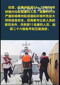 11人跑到港珠澳大桥桥墩垂钓 这些人怎么会去那里钓鱼