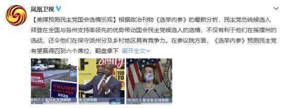 民主党翻盘有戏吗具体怎么回事
