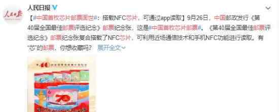 中国首枚芯片邮票面世 科技改变生活