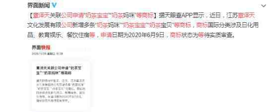 章泽天公司申请奶茶宝宝等商标 这是什么情况