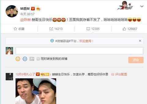 鹿晗为陈赫庆生 两人终于当了一次正经人
