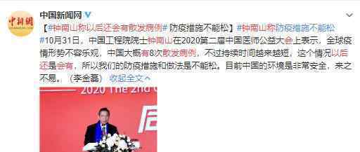 钟南山称以后还会有散发病例 具体什么情况