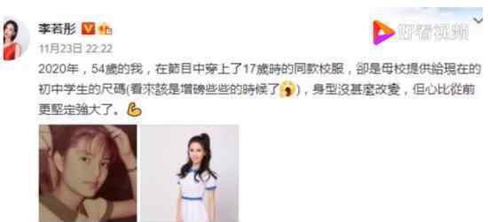 54岁李若彤穿17岁时同款校服 太令人心动了
