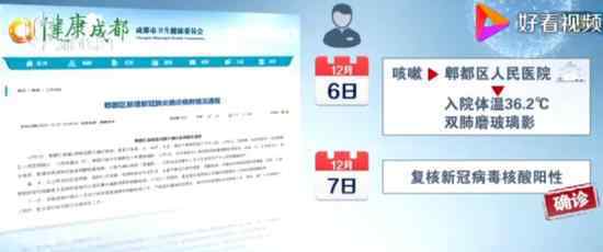 成都一对夫妻确诊 官方部署抗疫 目前情况如何