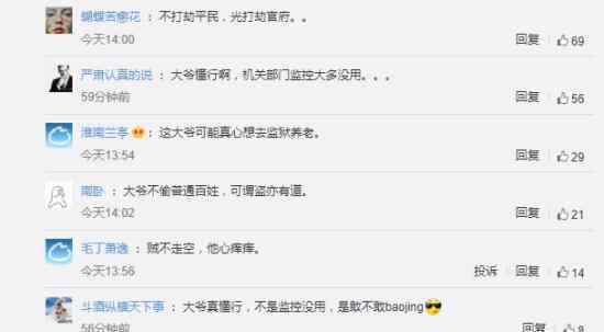 六旬大爷半年狂偷政府机关十几次 具体怎么回事