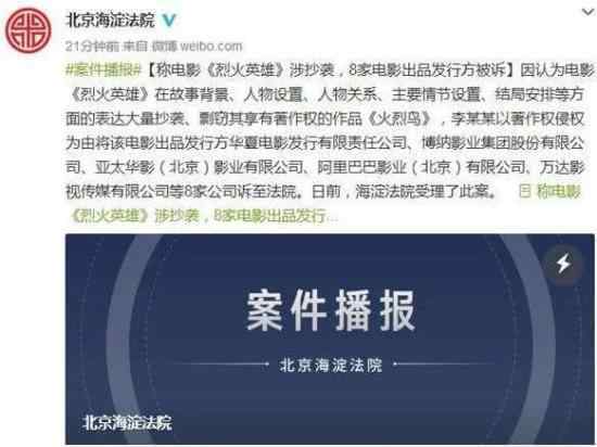 烈火英雄抄袭被诉 什么情况?烈火英雄抄袭啥了?