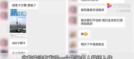 多家五星酒店回应网传名媛拼单 未发现类似情况