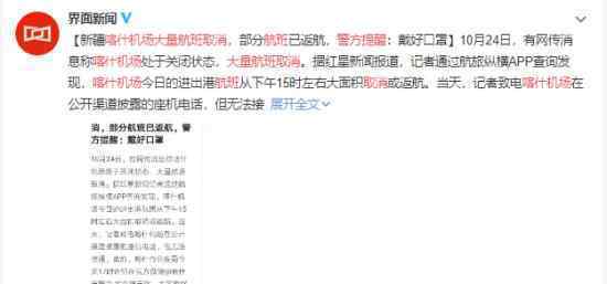 喀什市警方提醒：大家带好口罩 具体什么情况
