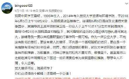 武汉大学研究生 武汉大学回应学生高坠 武大研究生王雪明跳楼坠亡事件回顾