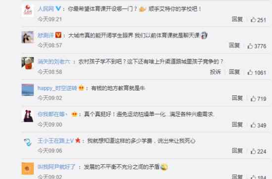 上海一初中开11门体育课什么情况有哪些课程