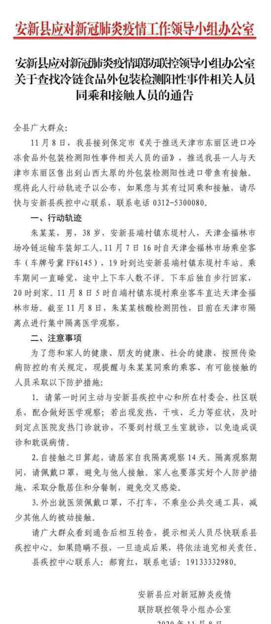 河北男子曾接触包装阳性带鱼 河北市发布紧急通告