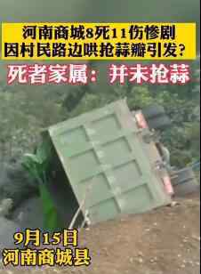 村民抢蒜丧生?家属：没抢 到底是怎么回事