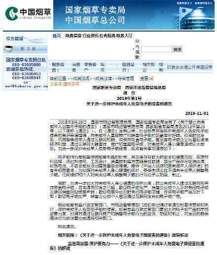 9家电商平台下架电子烟 屏蔽电子烟店铺