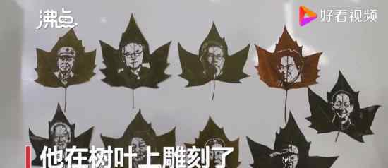 男生叶雕9位共和国勋章获得者 既有意义又独特