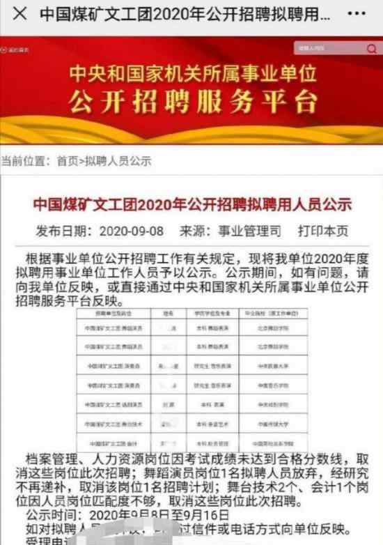 刘昊然考编成功 考到哪里去了什么情况