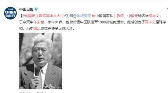前国足主教练高丰文去世 一路走好