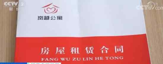 央视曝长租公寓高收低租卷款跑路 具体是怎么回事