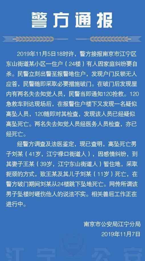 南京一家三口身亡 男子先杀妻儿再自杀具体什么原因