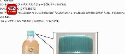 三得利召回170万瓶奶茶 召回原因是什么?喝了会腹泻?