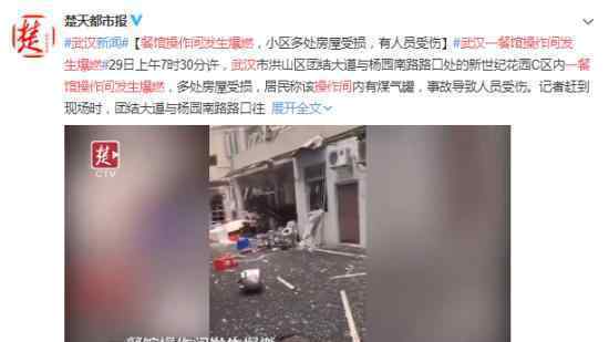 武汉一餐馆操作间发生爆燃 目前是什么情况