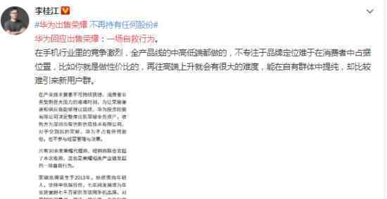 华为回应出售荣耀:一场自救行为 具体什么情况