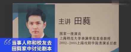 国家一级演员被曝猥亵学生 具体什么情况