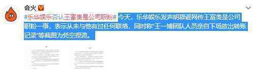 乐华娱乐辟谣王富贵是公司职粉 到底什么情况