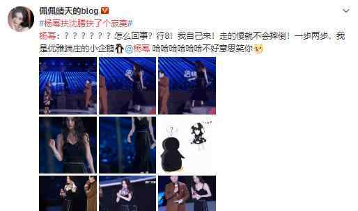 杨幂扶沈腾扶了个寂寞 具体怎么回事