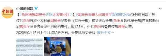 岳阳通报副局长夫妻大闹营业厅 具体什么情况