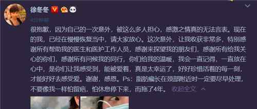 徐冬冬发文 徐冬冬发文回应手术出事故说了什么