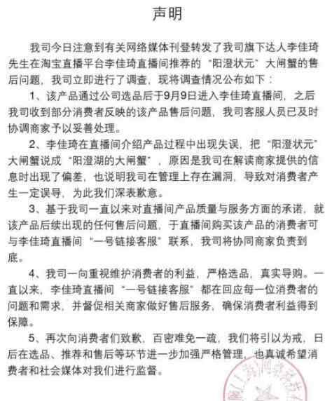 李佳琦工作室声明 李佳琦怎么了声明内容是啥