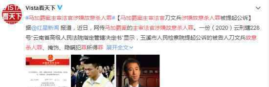 马加爵案主审法官涉嫌故意杀人罪 什么情况