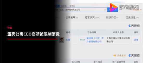 蛋壳公寓CEO被限制消费 具体是什么情况