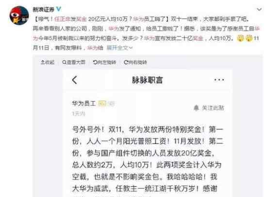 华为发放20亿奖金  员工人均十万华为为什么要这么做
