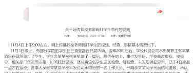 江西一高校职工踹飞女学生 到底怎么回事