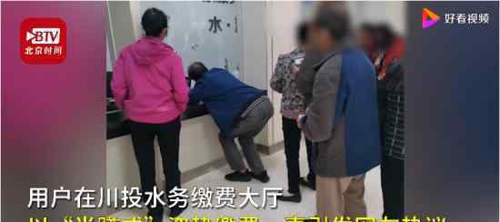 公司回应缴费大厅现半蹲式窗口 都有哪些整改措施