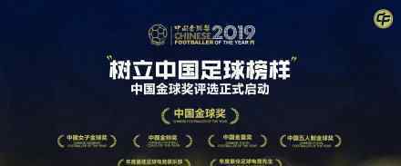 2019中国金球奖候选名单 什么是金球奖
