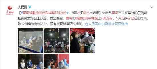 青岛核酸检测已采样超750万份 目前青岛情况如何