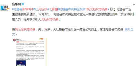 新疆新增3例无症状感染者 具体是什么情况