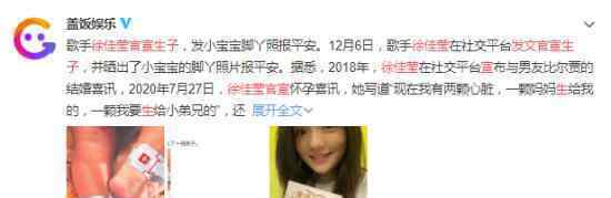 徐佳莹发文官宣生子 小生命太可爱啦