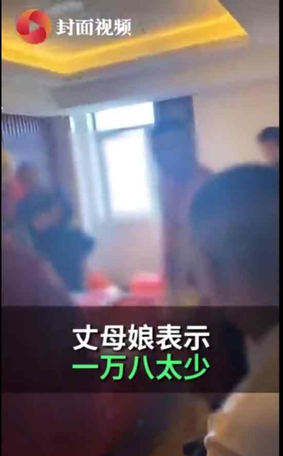 接亲被丈母娘嫌给一万八太少 具体怎么回事