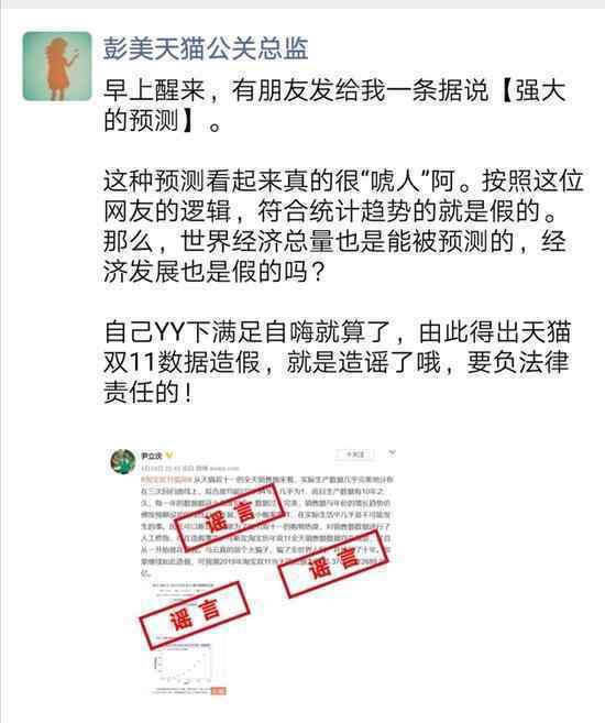 质疑天猫双11造假 天猫造什么假了官方如何回应