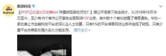 P2P正式退出历史舞台 怎么回事P2P是什么