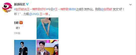 赵丽颖说王一博新歌好听 具体什么情况